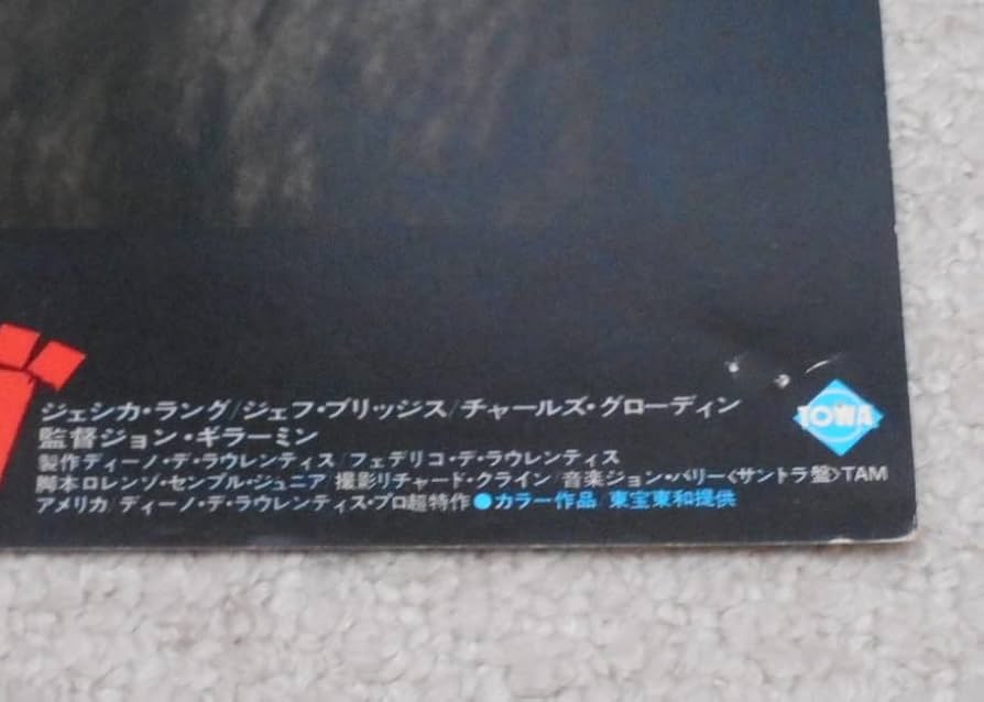 KING KONGキングコング 映画チラシ プレスシート 大映 映画パンフレット「KING KONG(キング・コング)」を当店では